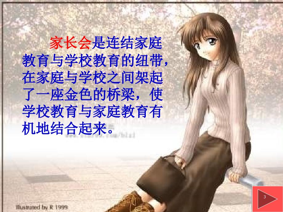 小学一年级期中考试家长会ppt课件.ppt_第3页