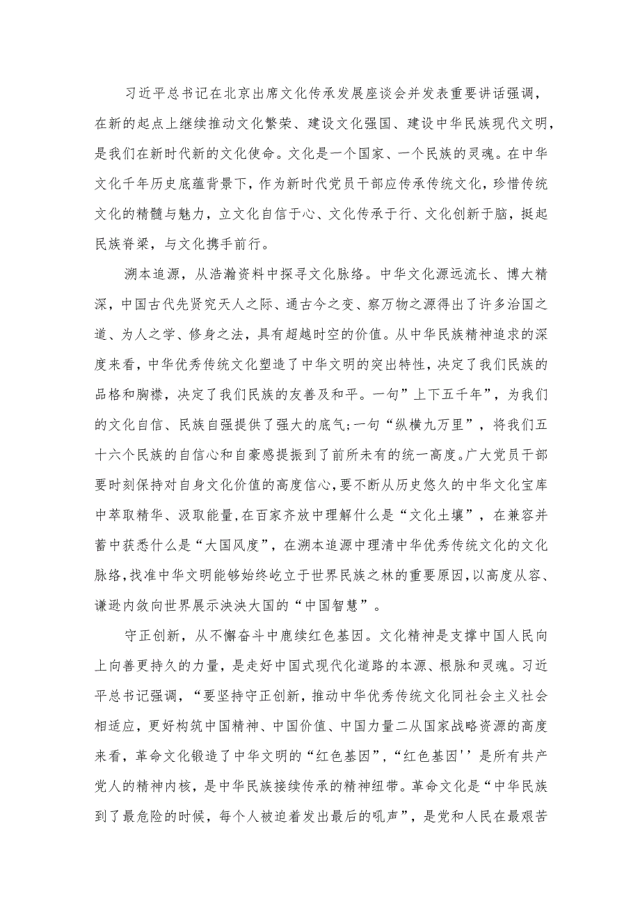 2023关于坚定文化自信建设文化强国专题学习研讨心得体会发言【11篇】(1).docx_第2页