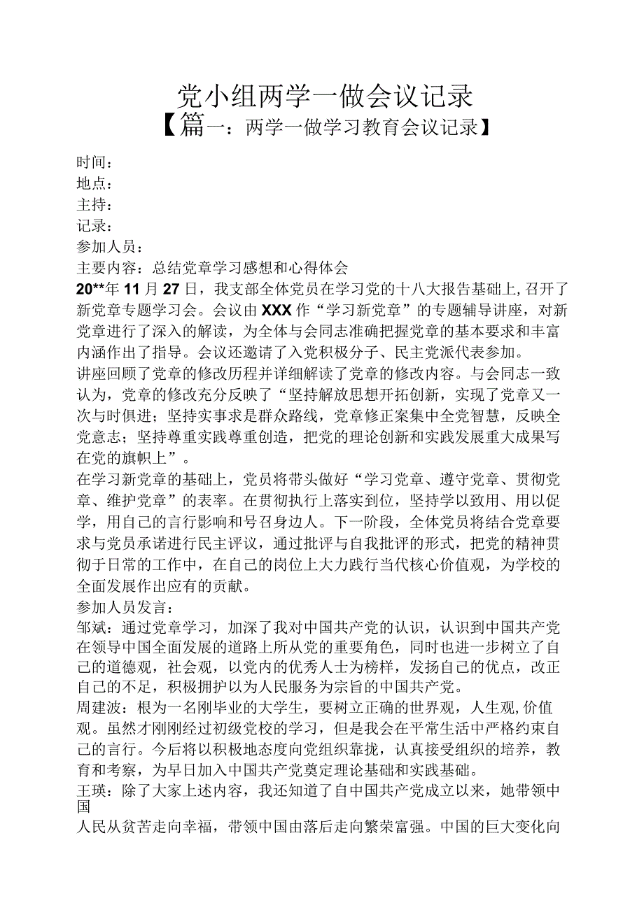 党小组两学一做会议记录.docx_第1页