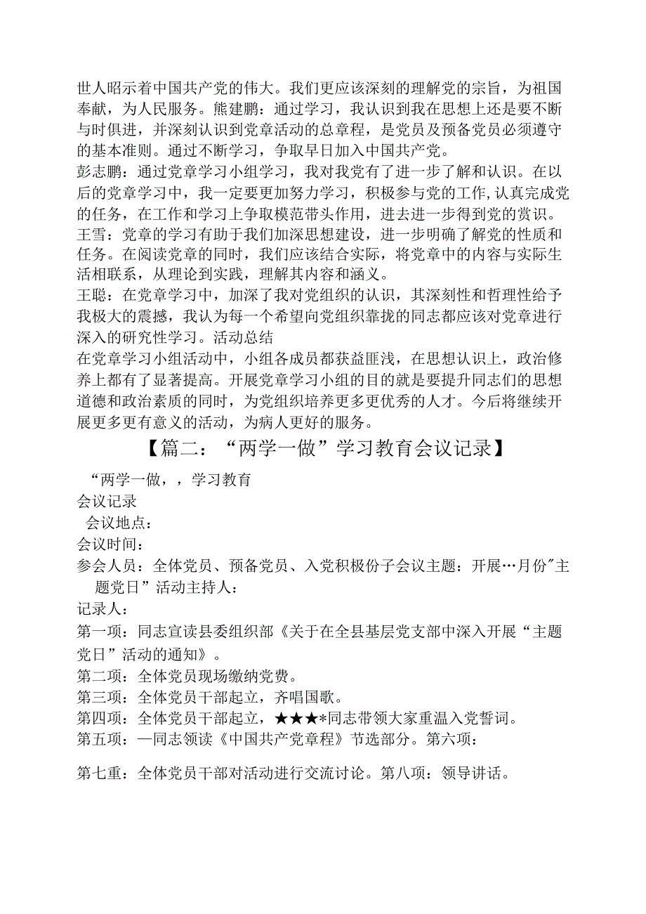 党小组两学一做会议记录.docx_第2页