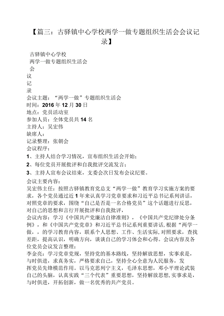 党小组两学一做会议记录.docx_第3页