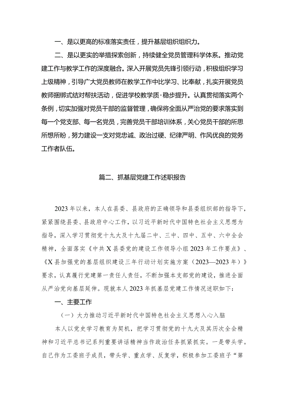 学校党支部书记抓基层党建工作述职报告15篇（精编版）.docx_第3页