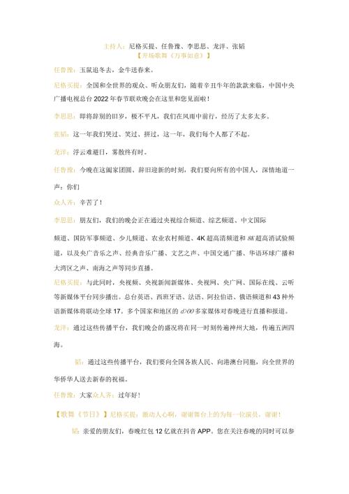 2021年节联欢晚会主持词.docx