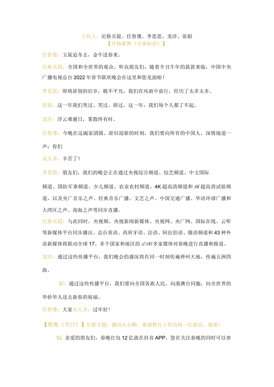 2021年节联欢晚会主持词.docx_第1页