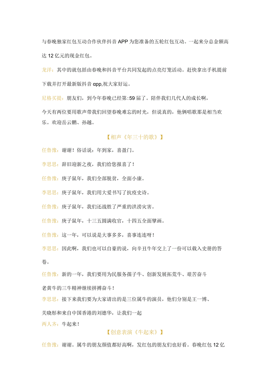 2021年节联欢晚会主持词.docx_第2页