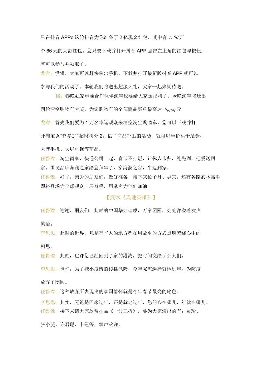 2021年节联欢晚会主持词.docx_第3页