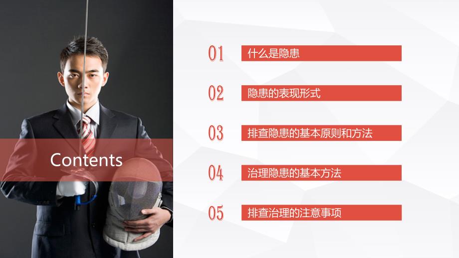 安全生产隐患排查.ppt_第2页