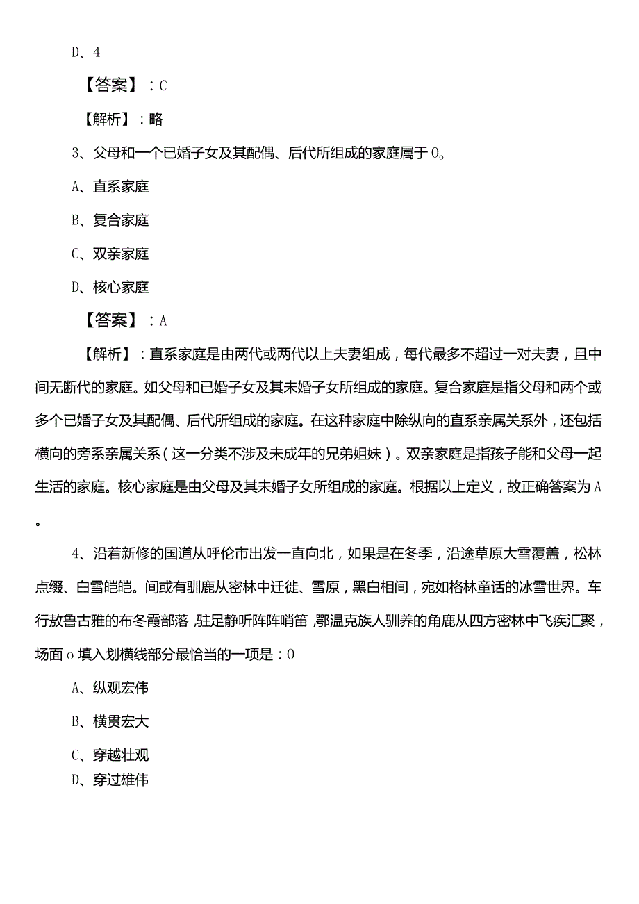 20242025政务服务管理单位事业编制考试公共基础知识第一阶段基础试卷（后附答案）.docx_第2页