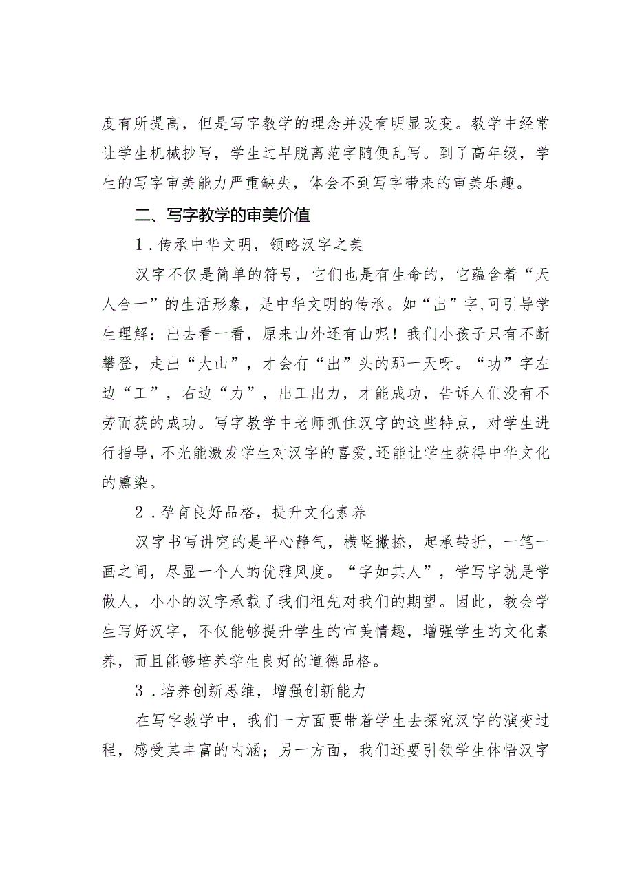 教师论文：审美：小学写字教学应有的价值追求(1).docx_第2页