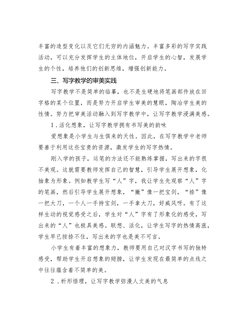 教师论文：审美：小学写字教学应有的价值追求(1).docx_第3页