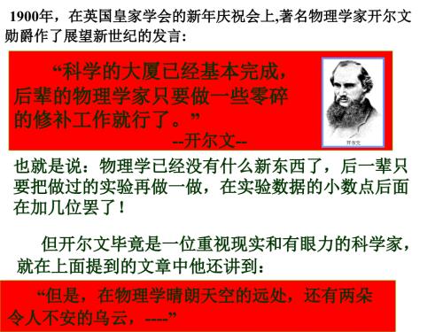 物理学史上的两朵乌云.ppt