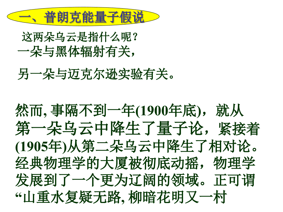 物理学史上的两朵乌云.ppt_第2页