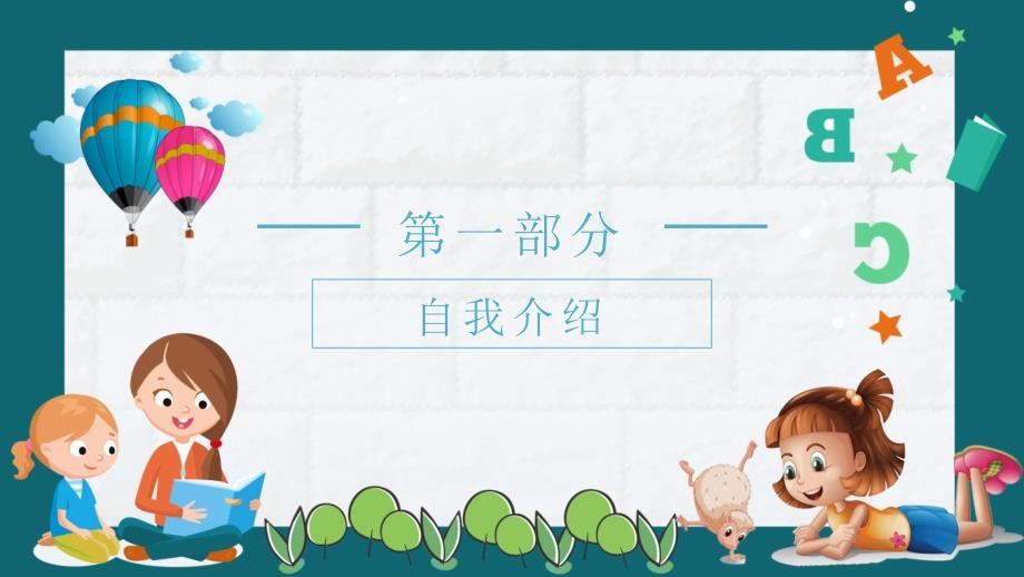 家长幼儿园助教课件PPT模板.pptx_第3页