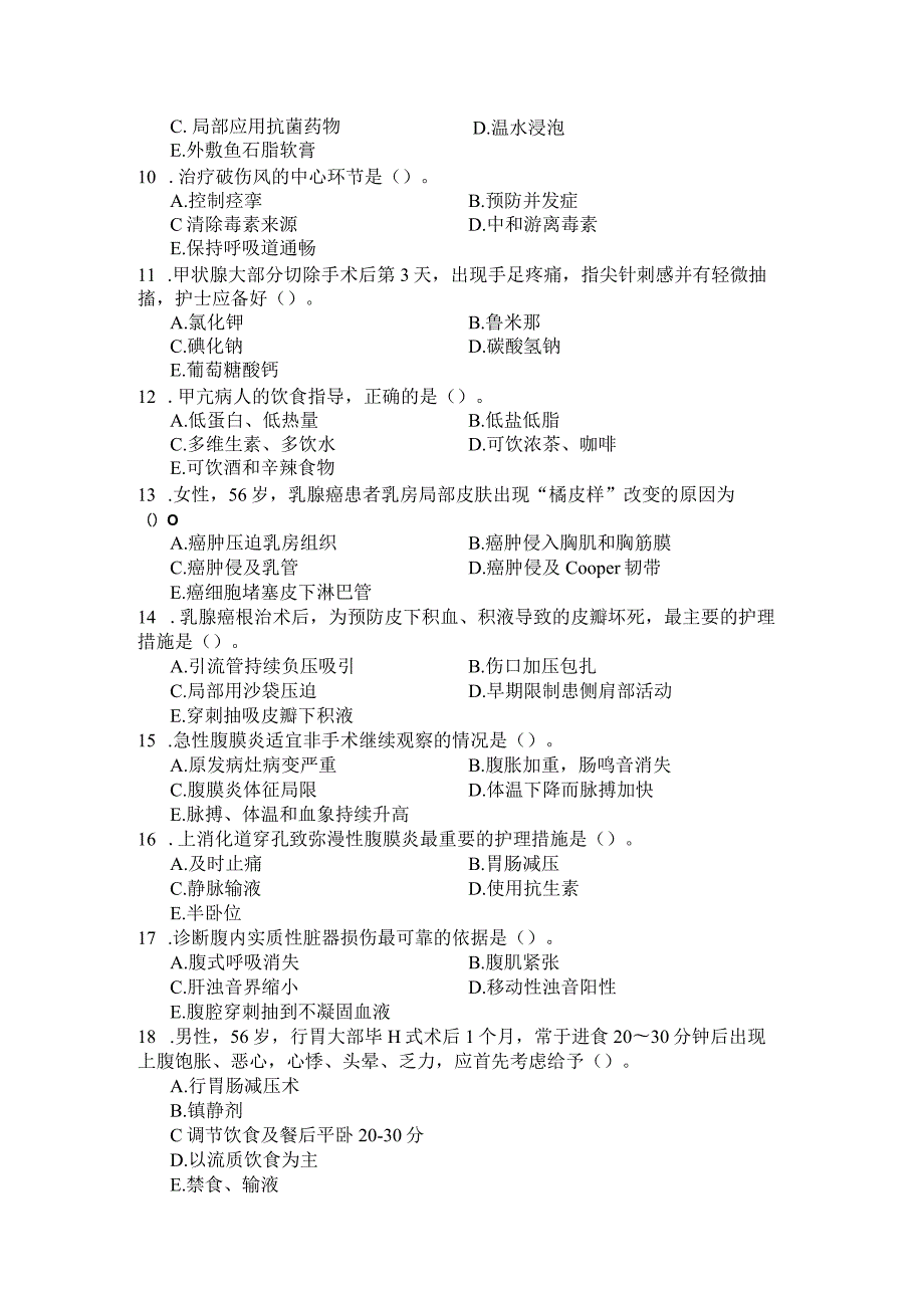 国家开放大学2023年7月期末统一试《22403外科护理学》试题及答案开放专科.docx_第2页