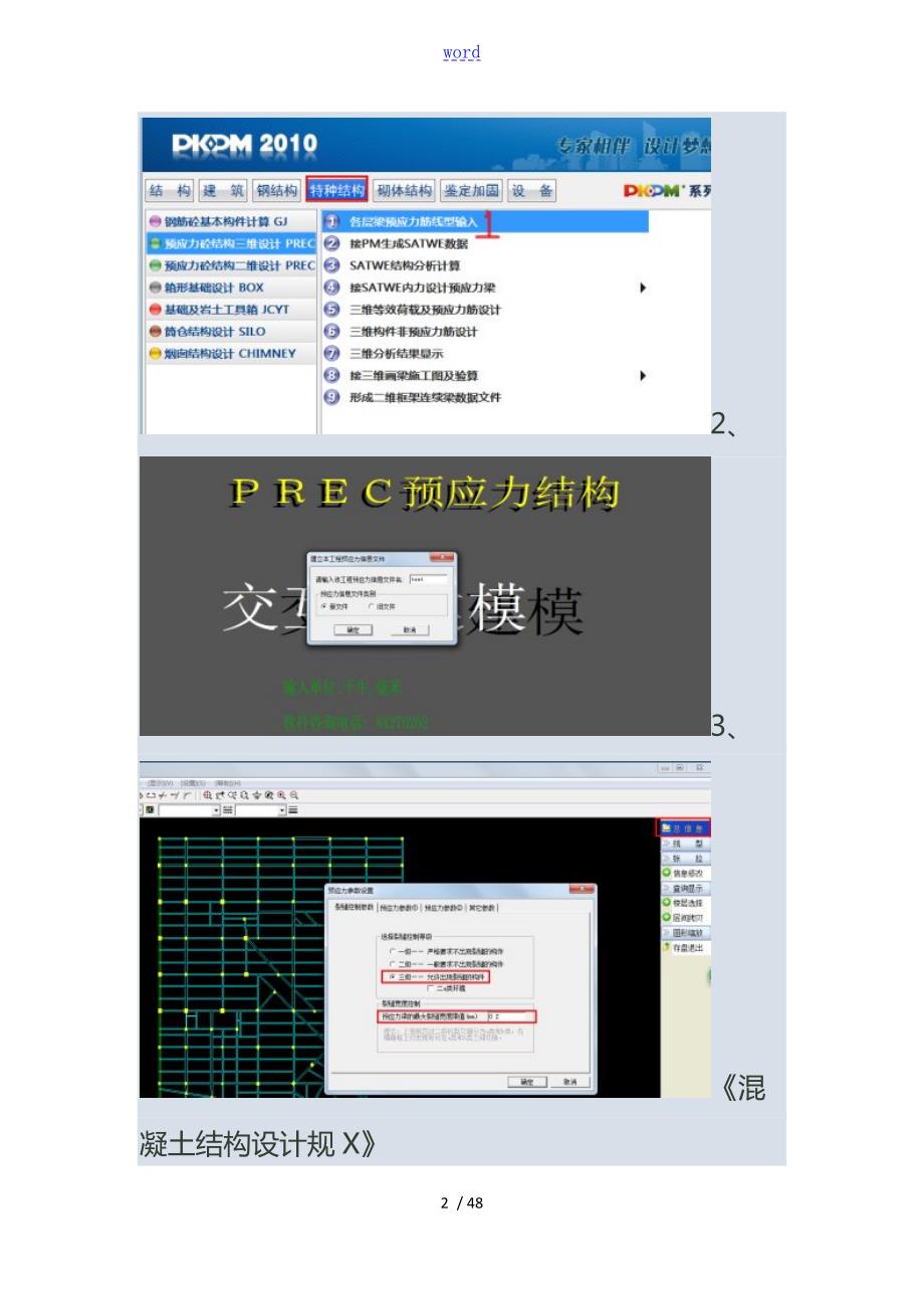 PKPM预应力操作步骤.doc_第2页