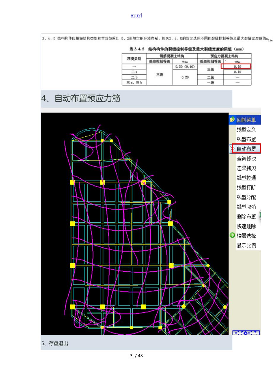 PKPM预应力操作步骤.doc_第3页