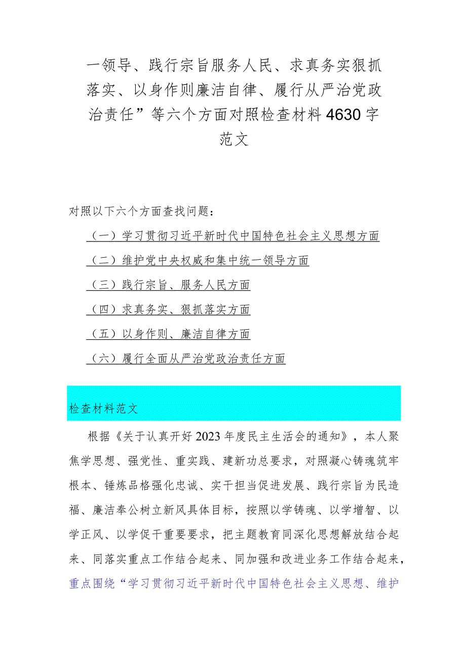 2024年以身作则、廉洁自律方面存在的问题等六个方面对照检查材料7份稿.docx_第2页