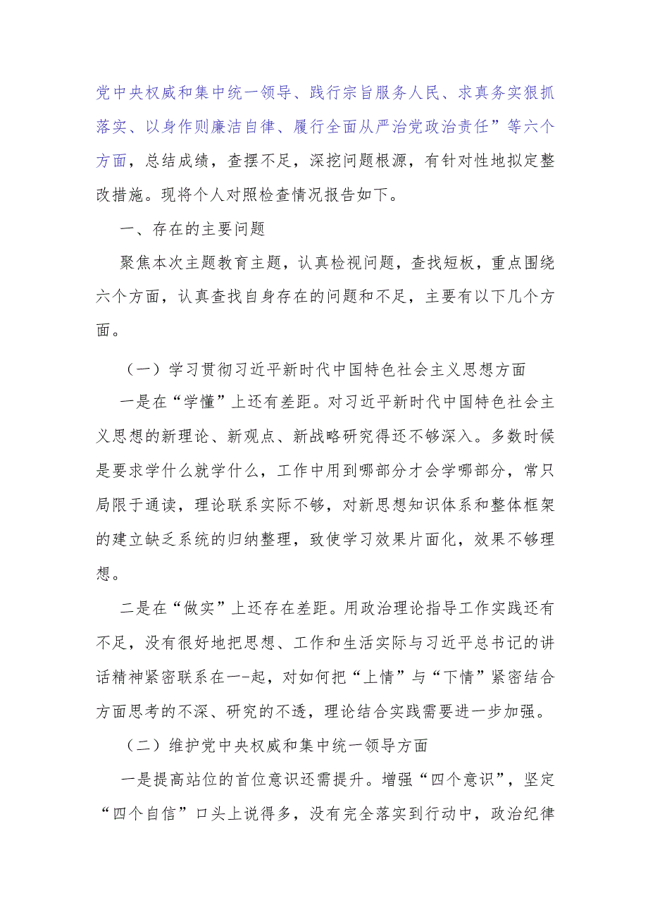 2024年以身作则、廉洁自律方面存在的问题等六个方面对照检查材料7份稿.docx_第3页