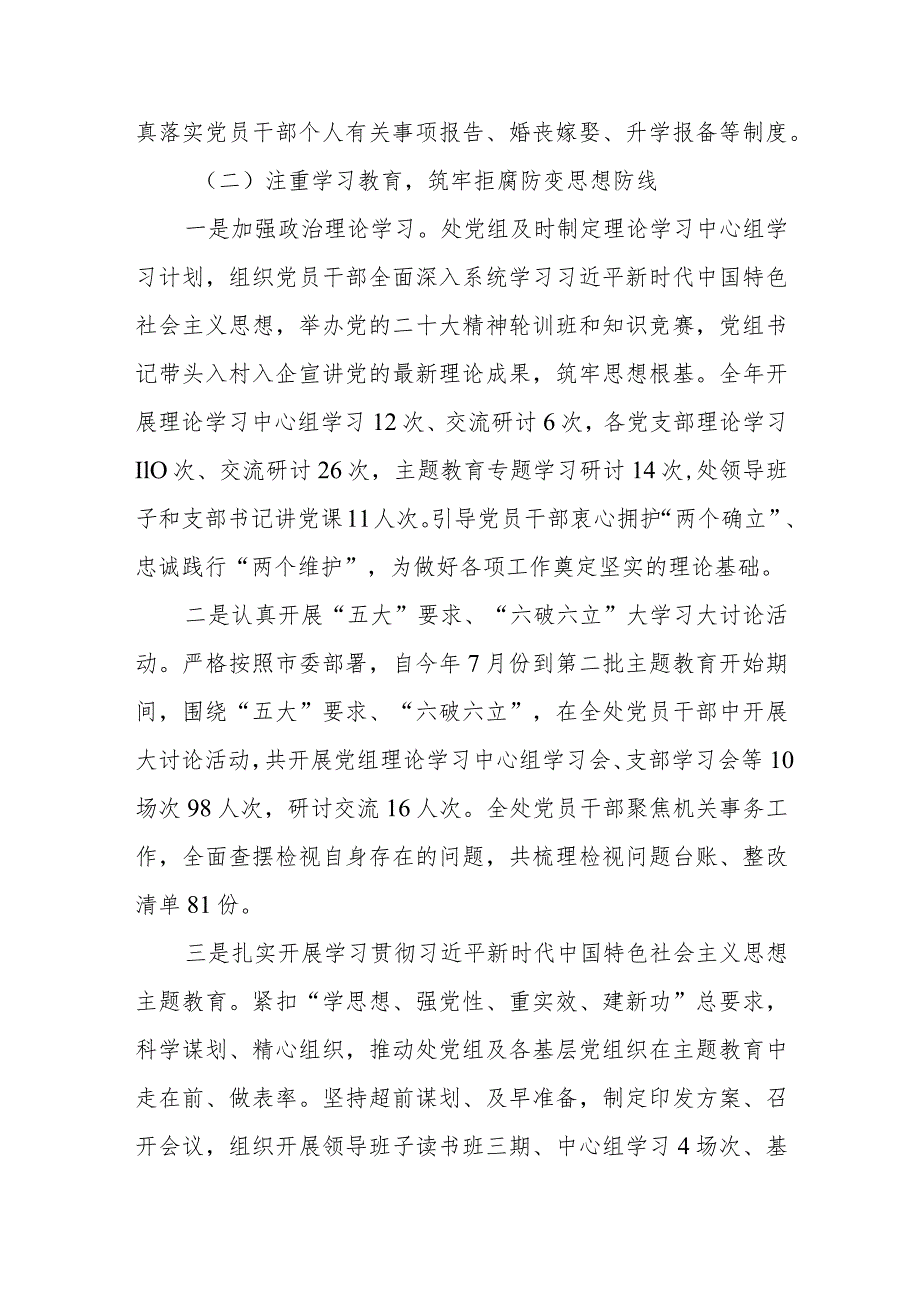 党组县委办2023落实党风廉政建设责任制情况的自查报告3篇.docx_第3页