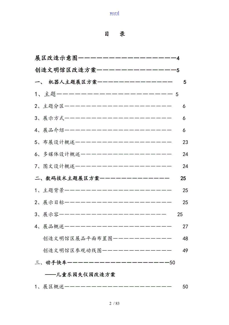 科技馆展区改造方案设计.doc_第2页