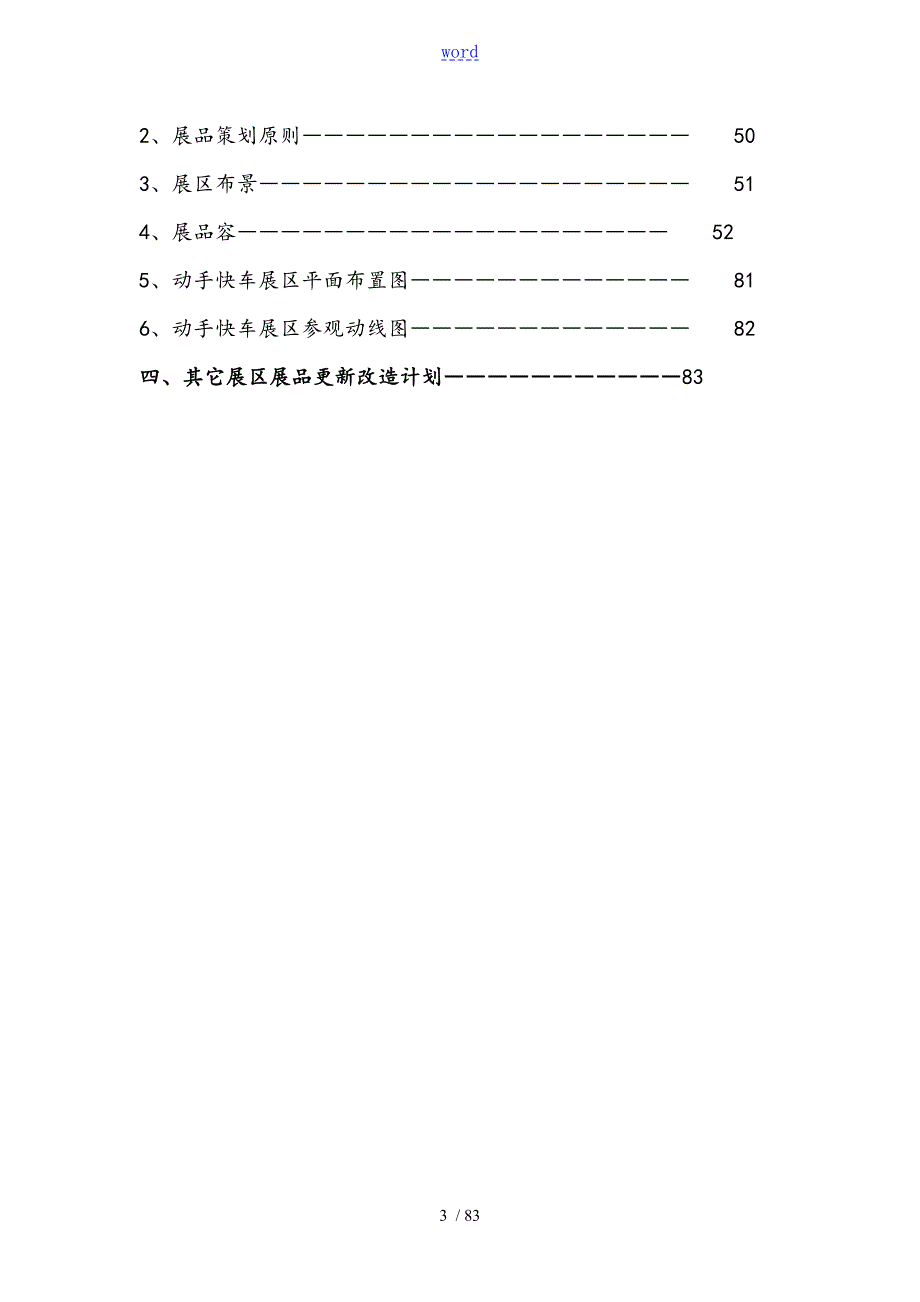 科技馆展区改造方案设计.doc_第3页