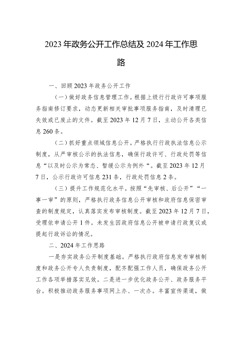 2023年工作总结及2024年工作思路汇编（9篇）.docx_第2页