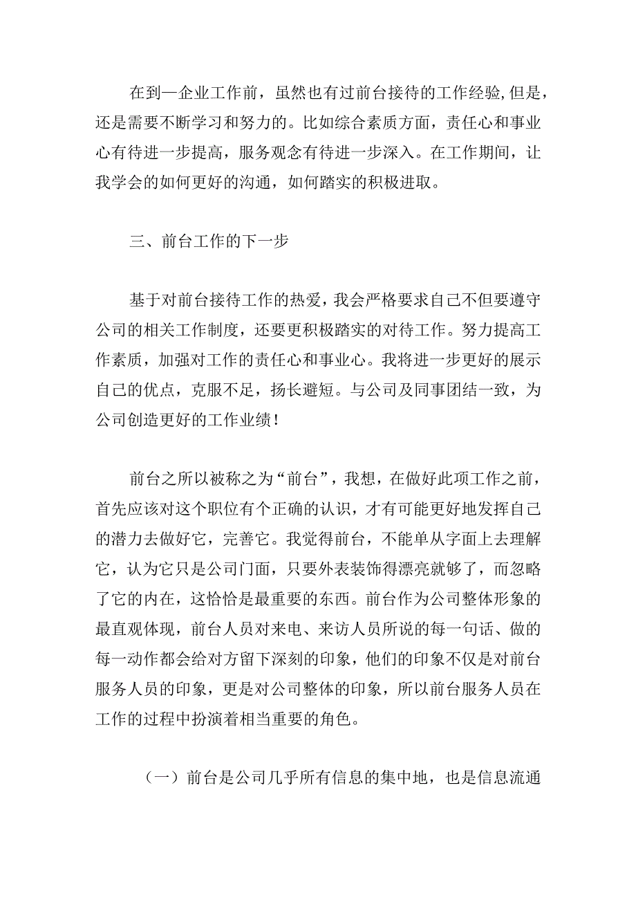 前台人员基础工作总结五篇.docx_第2页
