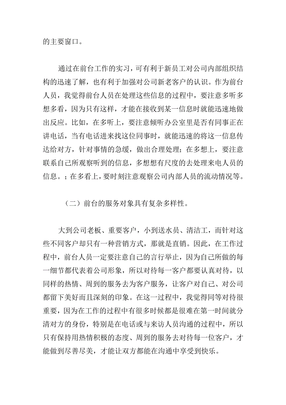 前台人员基础工作总结五篇.docx_第3页