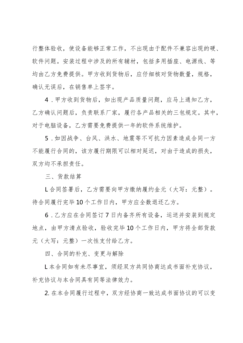 关于设备采购合同范文汇总（30篇）.docx_第2页