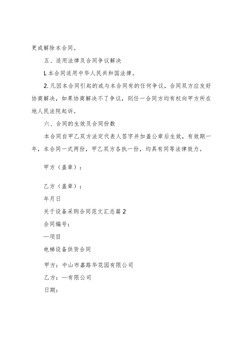 关于设备采购合同范文汇总（30篇）.docx_第3页