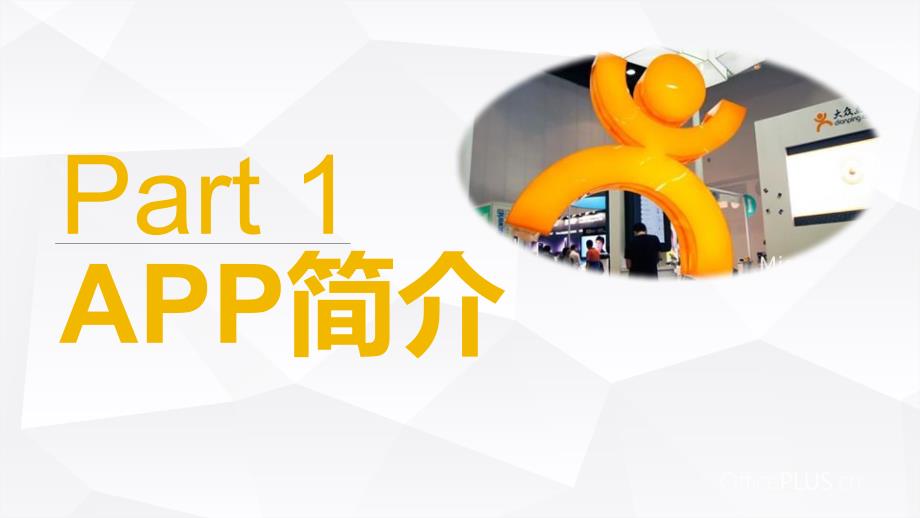 大众点评APP介绍.ppt_第3页