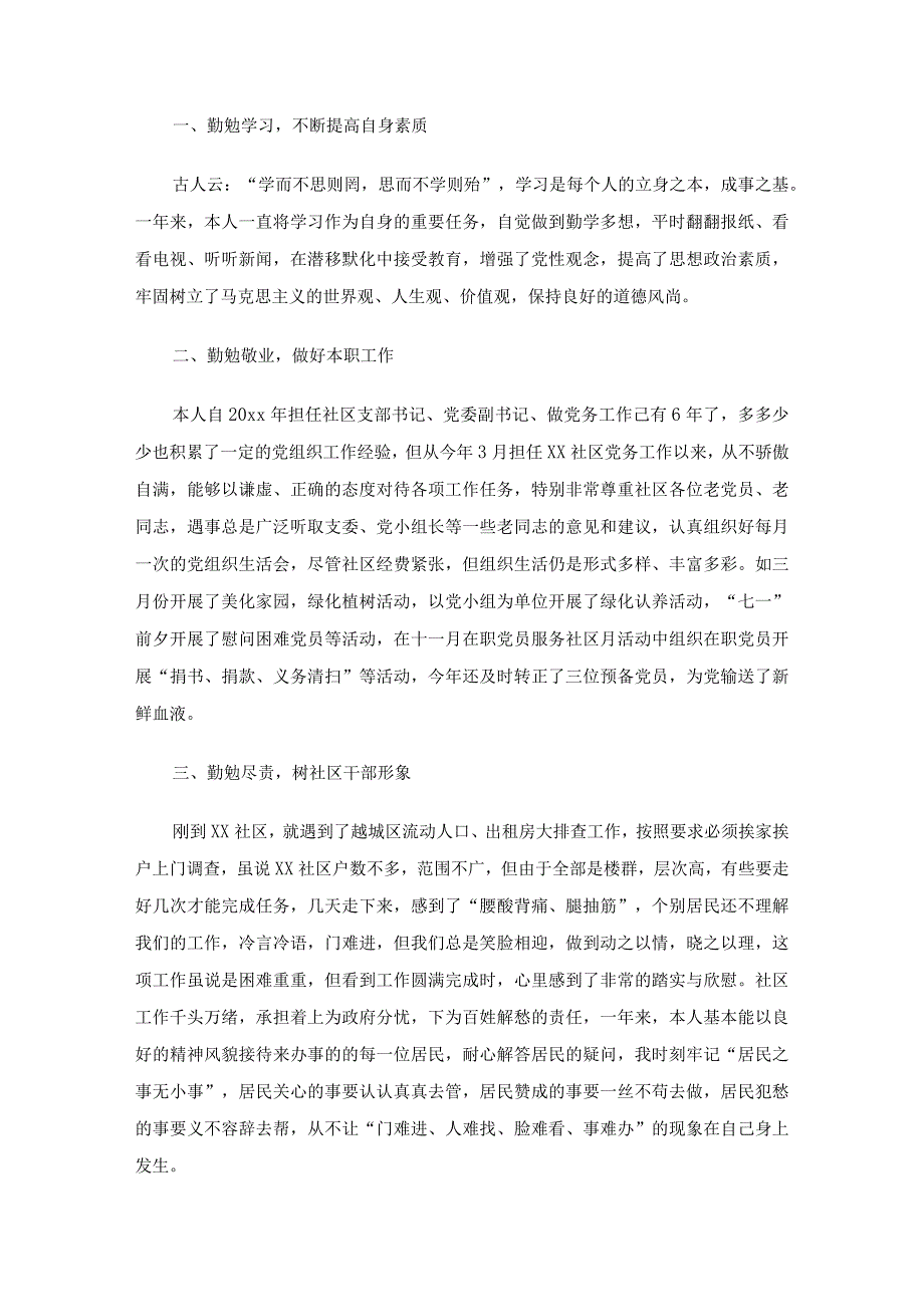 社区书记个人工作总结范文（精选28篇）.docx_第3页