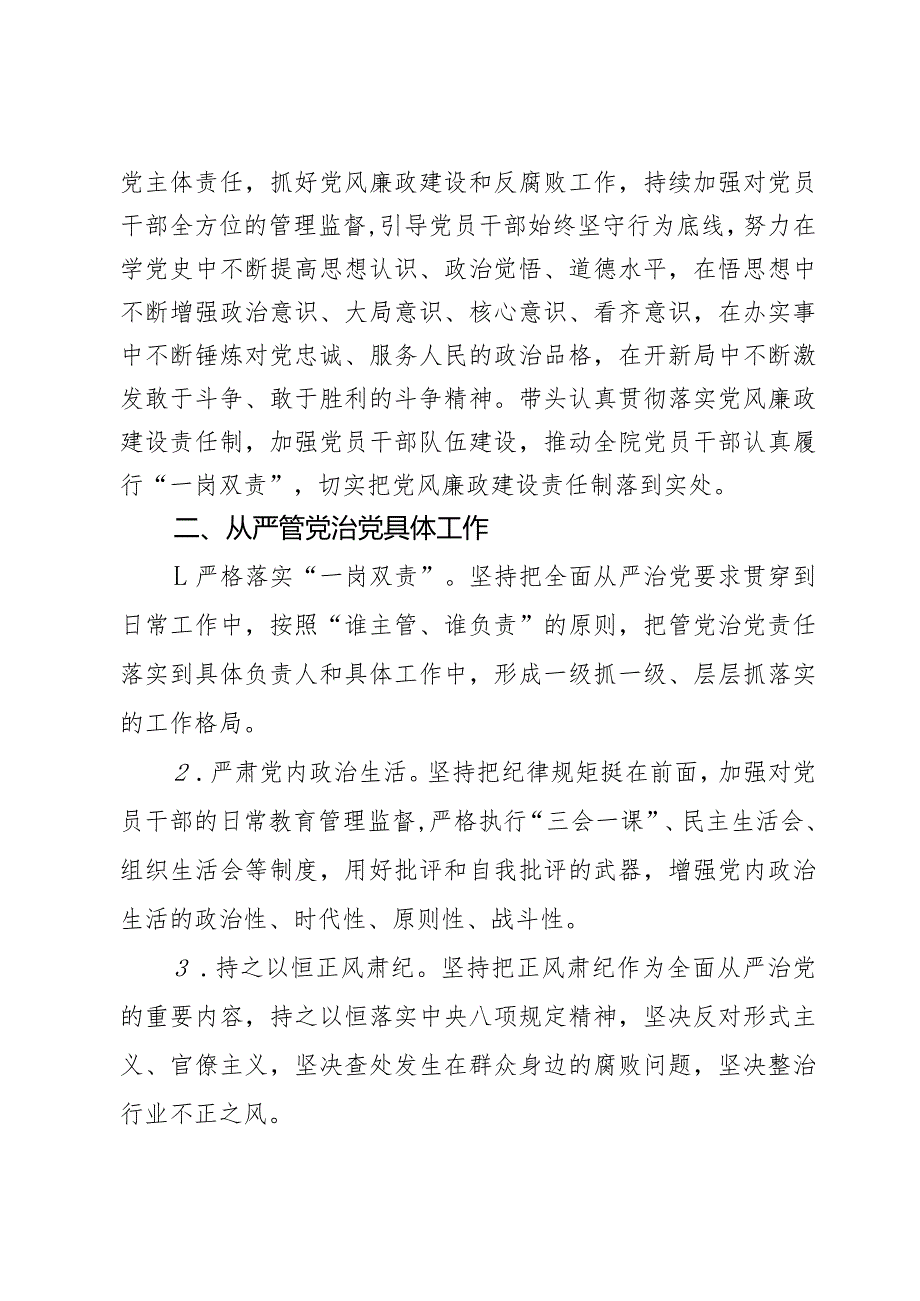 医院党委书记2021年述职述廉报告.docx_第2页