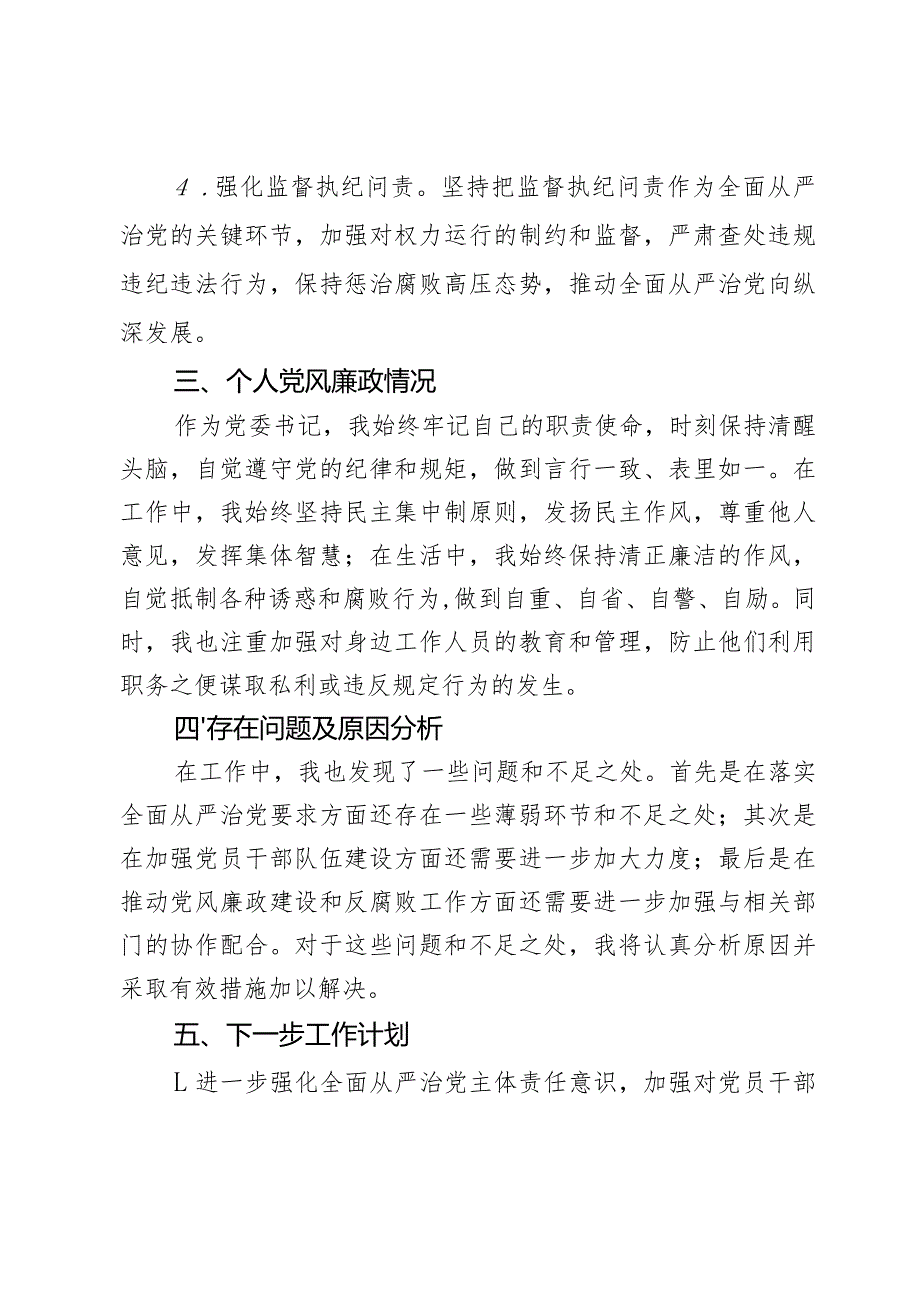 医院党委书记2021年述职述廉报告.docx_第3页
