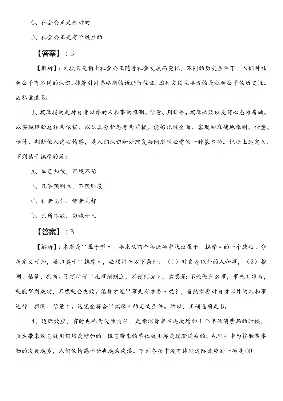 国企考试职测（职业能力测验）湛江市第三次检测题（含答案和解析）.docx_第2页