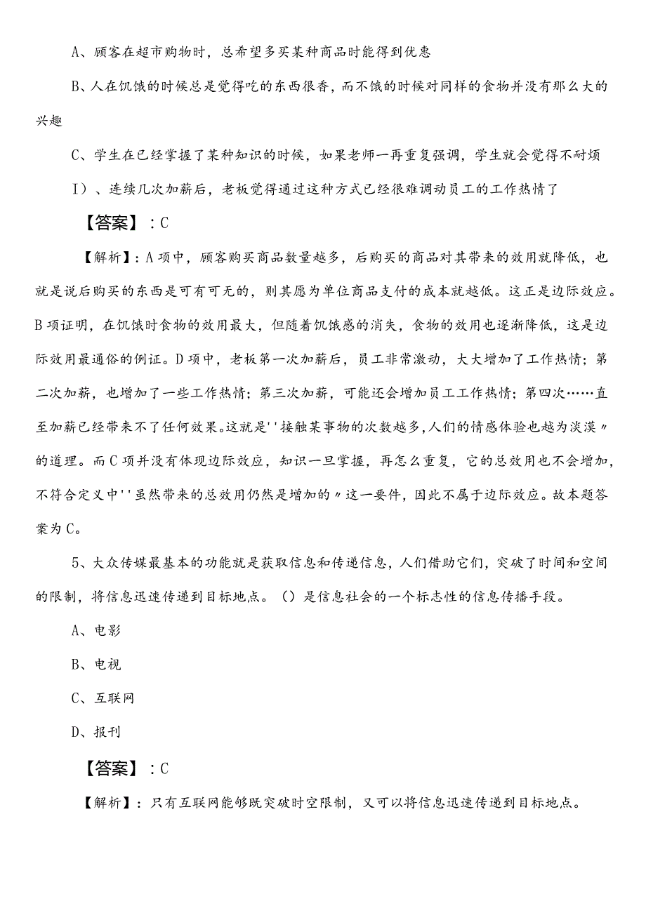 国企考试职测（职业能力测验）湛江市第三次检测题（含答案和解析）.docx_第3页