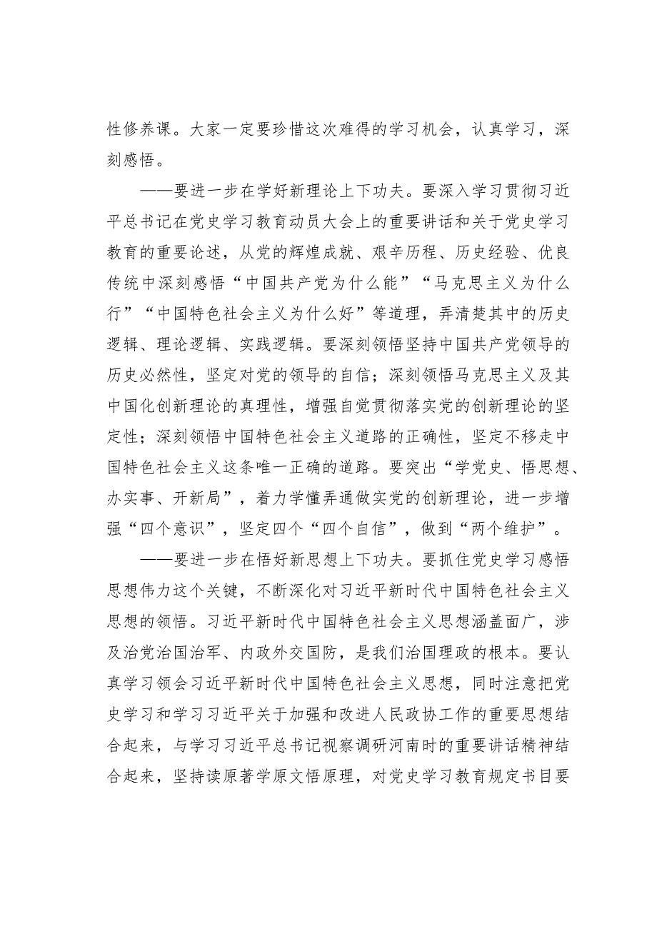 某某市政协主席在某某纪念馆开展“学党史、悟思想、担使命”主题党日活动上的讲话.docx_第2页