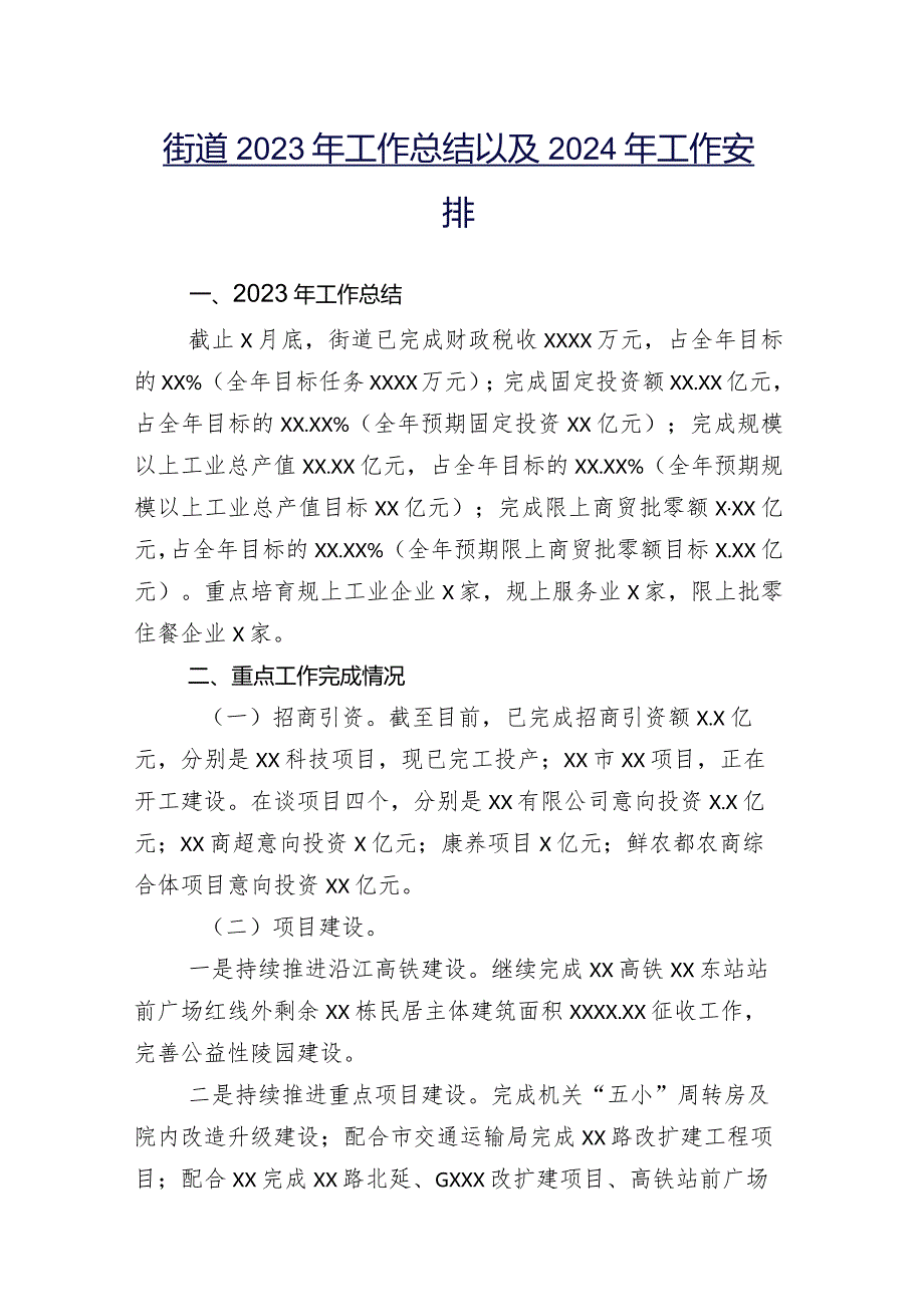 文化和旅游系统2023推进情况汇报及2024年工作思路（内含自然资源单位、气象单位）数篇.docx_第2页