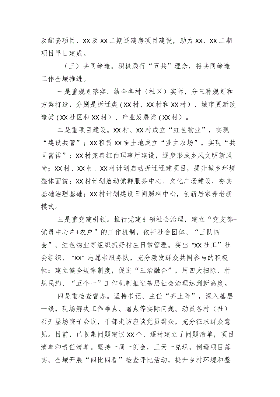 文化和旅游系统2023推进情况汇报及2024年工作思路（内含自然资源单位、气象单位）数篇.docx_第3页
