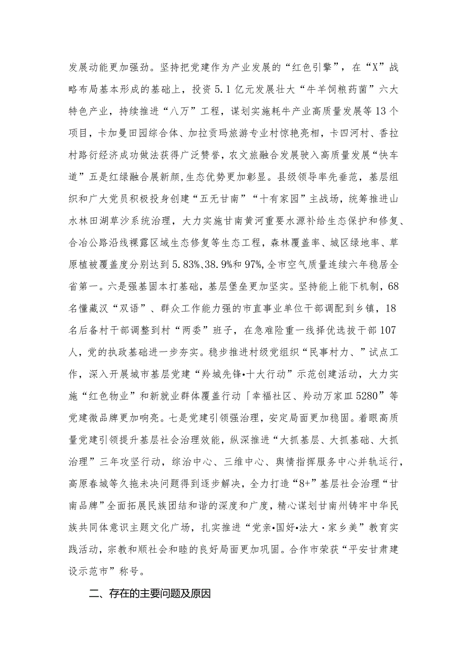 党委（党组）书记2023抓基层党建工作述职报告10篇供参考.docx_第3页