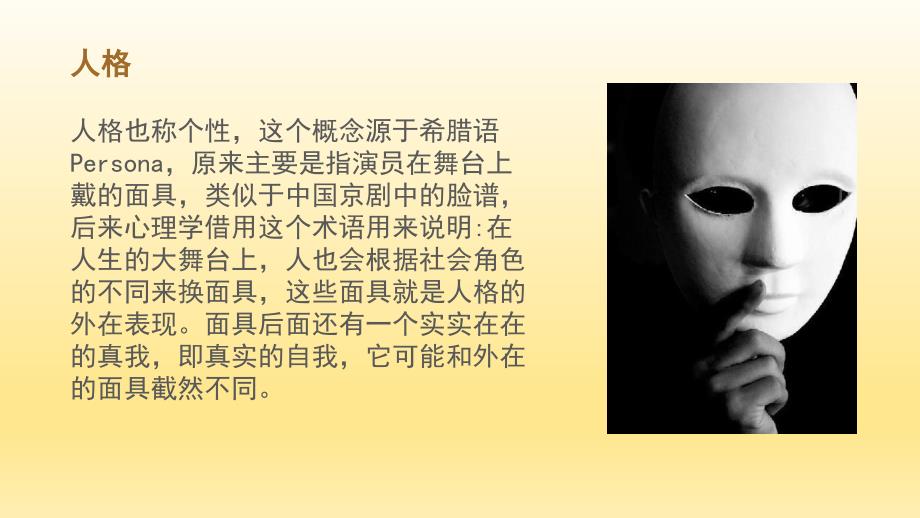 大学生人格及其完善.ppt_第2页