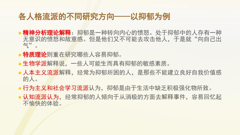 大学生人格及其完善.ppt_第3页