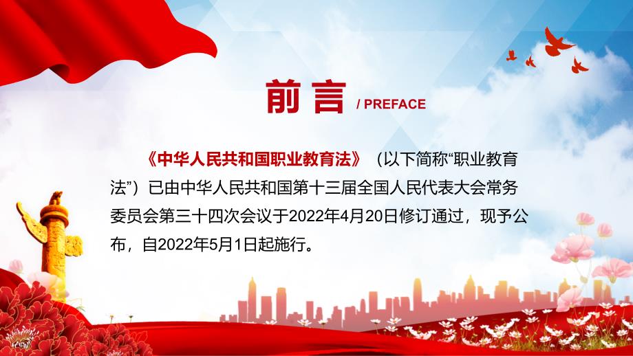 学习解读2022年新修订中华人民共和国职业教育法教学讲座PPT课件.pptx_第2页