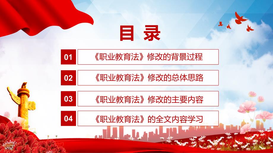 学习解读2022年新修订中华人民共和国职业教育法教学讲座PPT课件.pptx_第3页