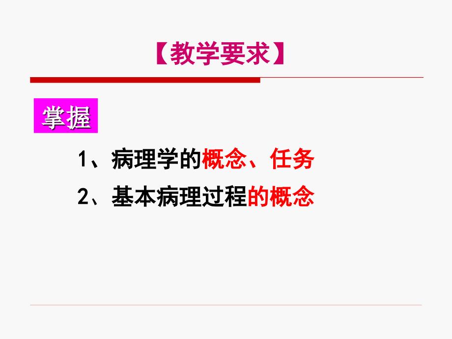 病理学与病理生理学绪论.ppt_第3页