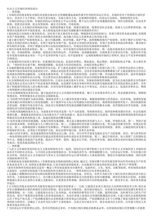 党校在职研究生经济管理资料.docx