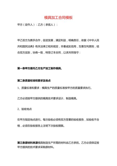 模具加工合同模板.docx