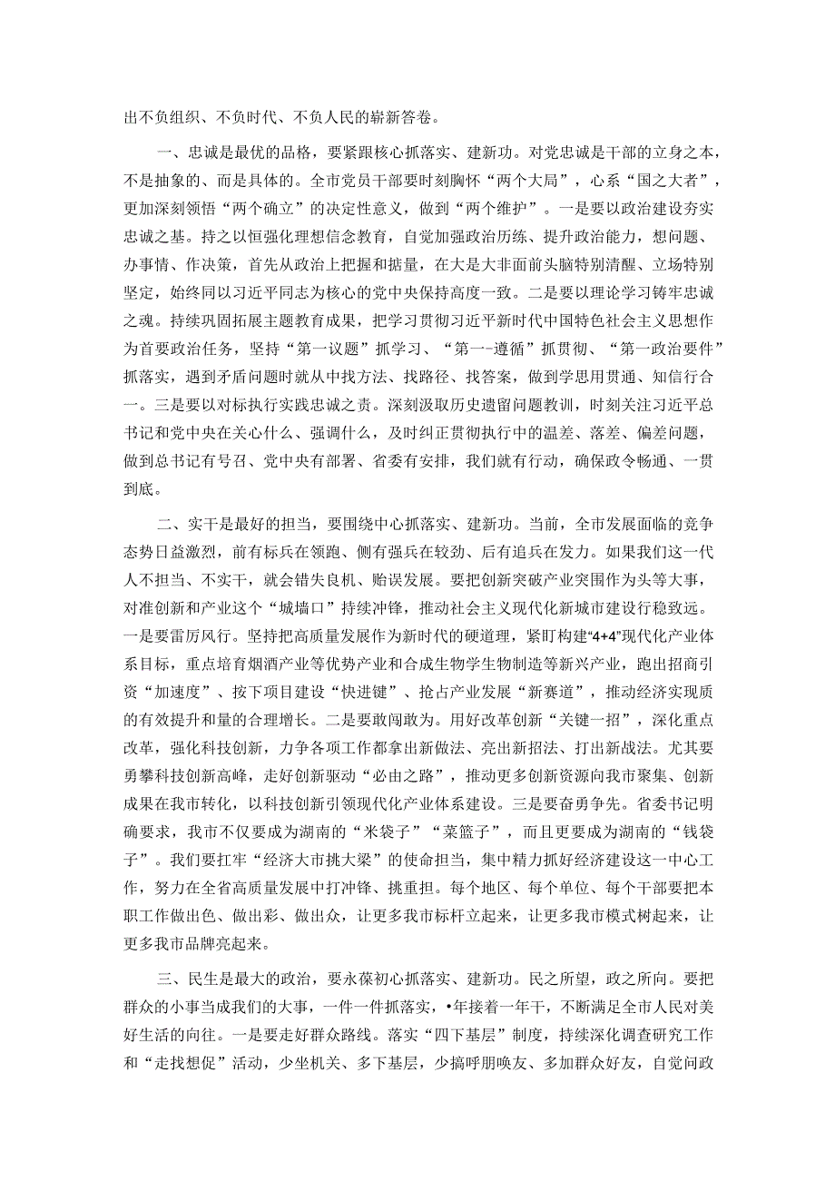 在2023市第八人民代表大会第三次会议闭幕会上的讲话.docx_第2页