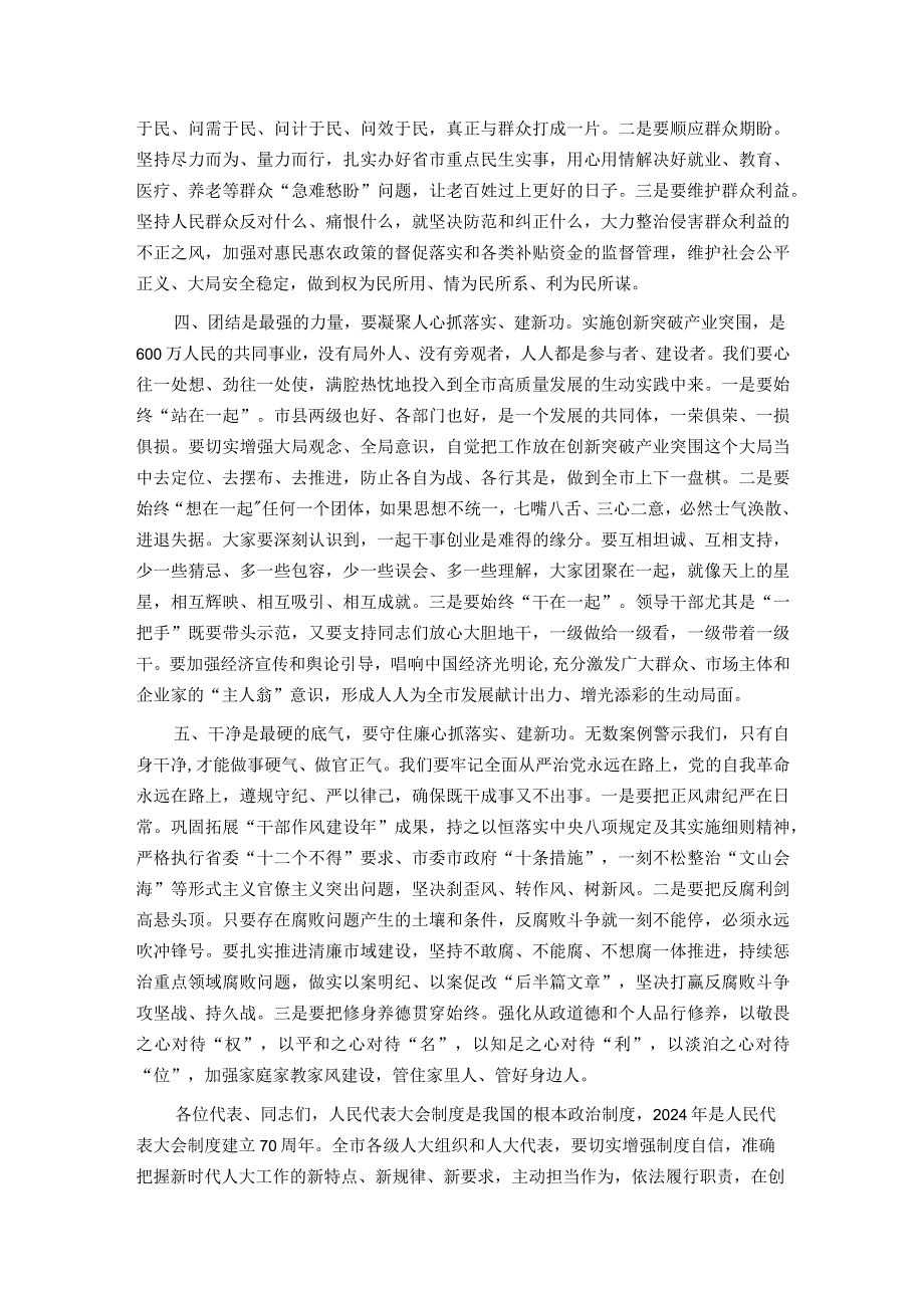 在2023市第八人民代表大会第三次会议闭幕会上的讲话.docx_第3页