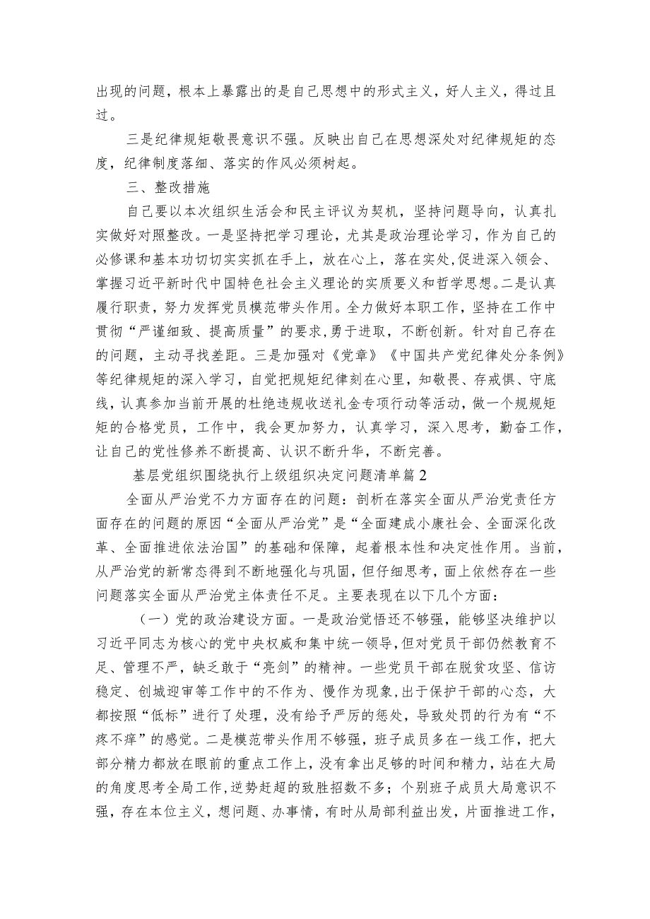 基层党组织围绕执行上级组织决定问题清单【六篇】.docx_第2页
